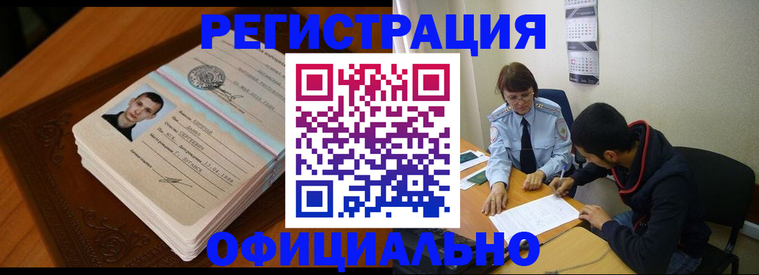 прописка для работы в Топках