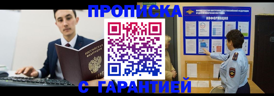 прописка в Топках