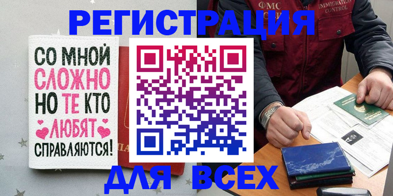 купить прописку в Топках