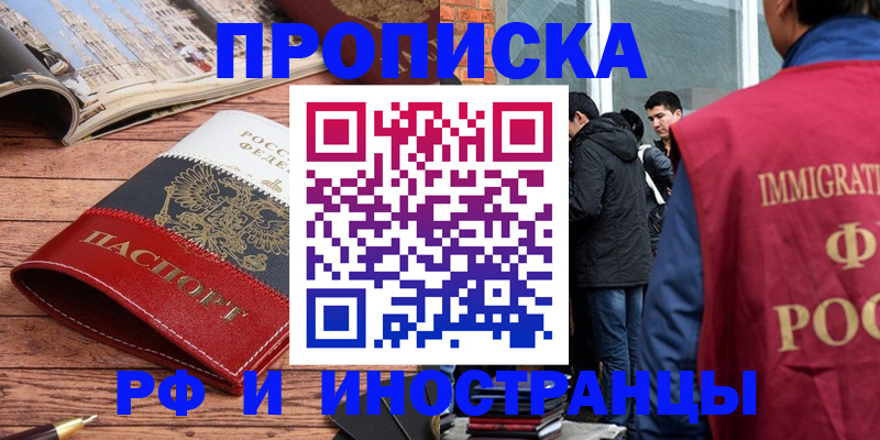 прописка в Топках