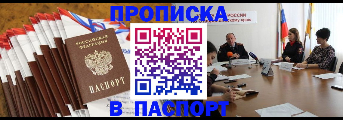 временная регистрация для всех в Топках