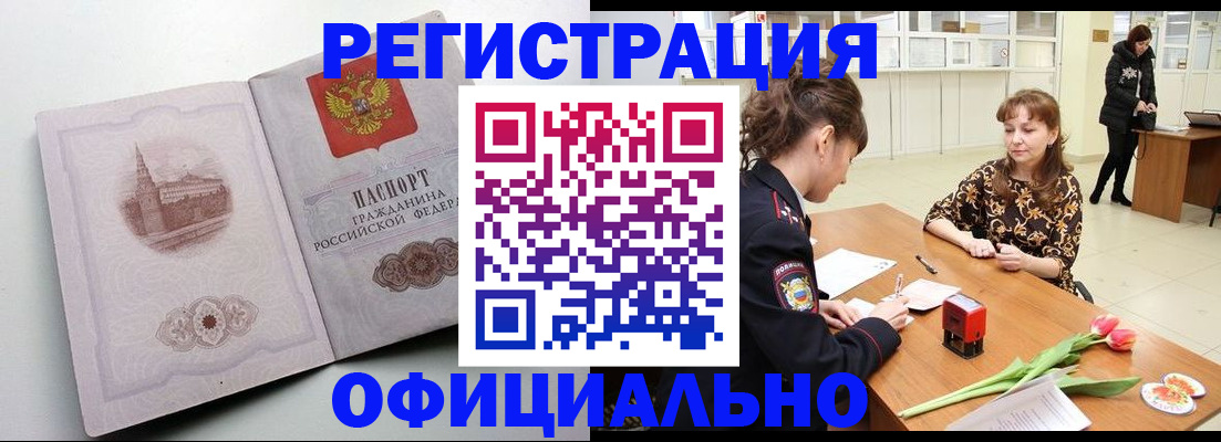 прописка регистрация в Топках